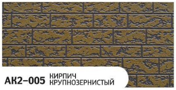 Фасадная панель Zodiac Кирпич крупнозернистый AK2-005 купить в Братске