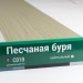 Сайдинг Мирко 7,5 под дерево С018 купить в Братске