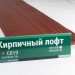 Сайдинг Мирко 7,5 под дерево С019 купить в Братске